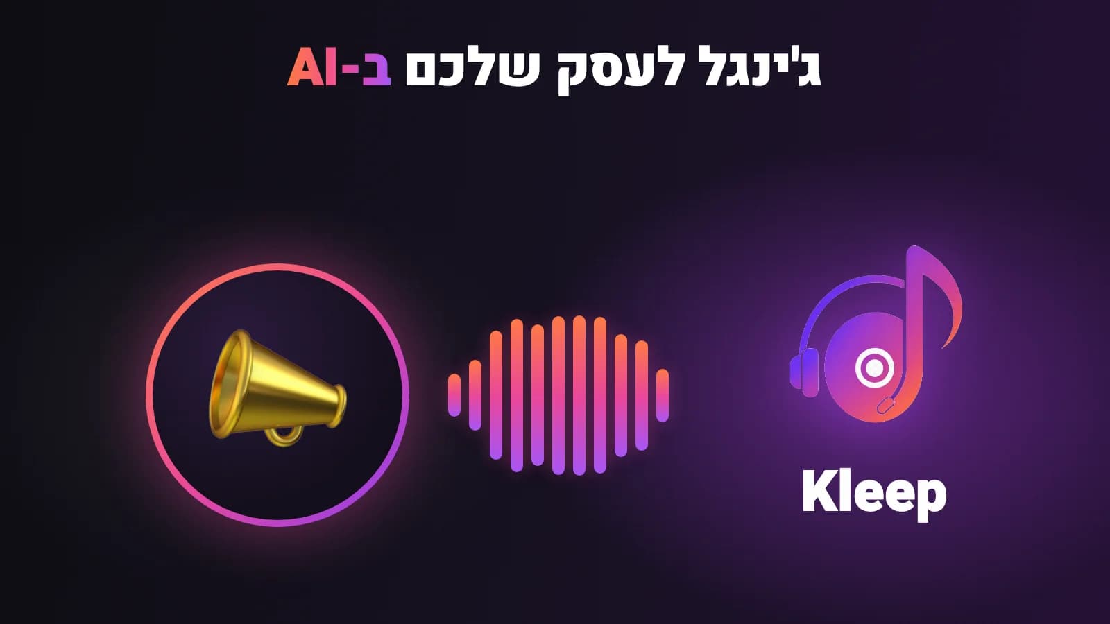 כרטיס בלוג של Kleep: כותרת בעברית ולוגו Kleep על רקע סגול כהה