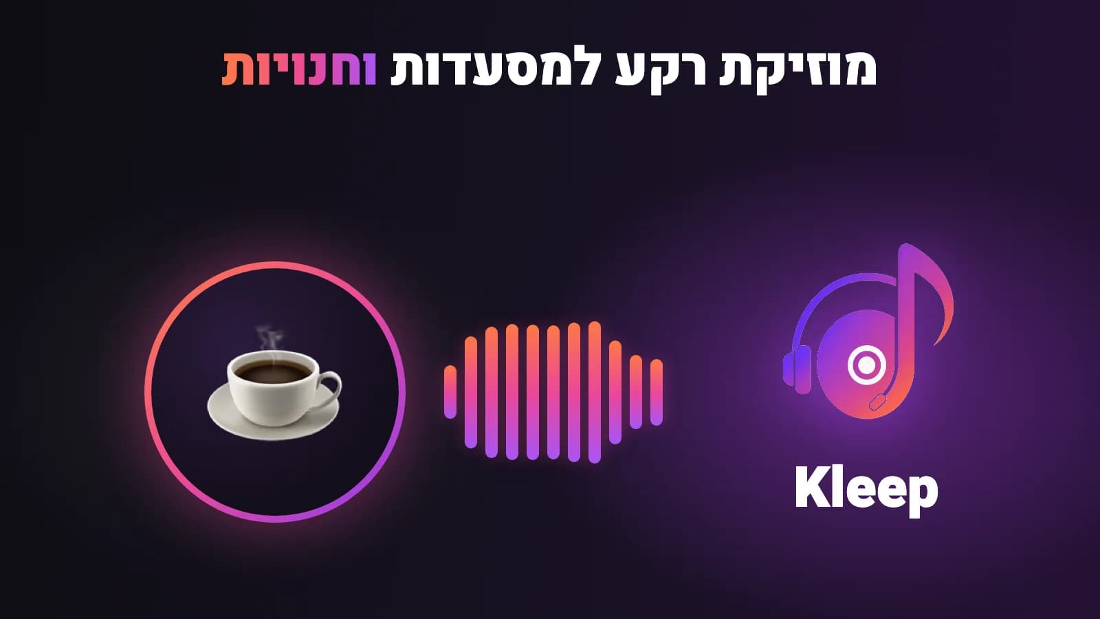 כרטיס בלוג של Kleep: כותרת בעברית ולוגו Kleep על רקע סגול כהה