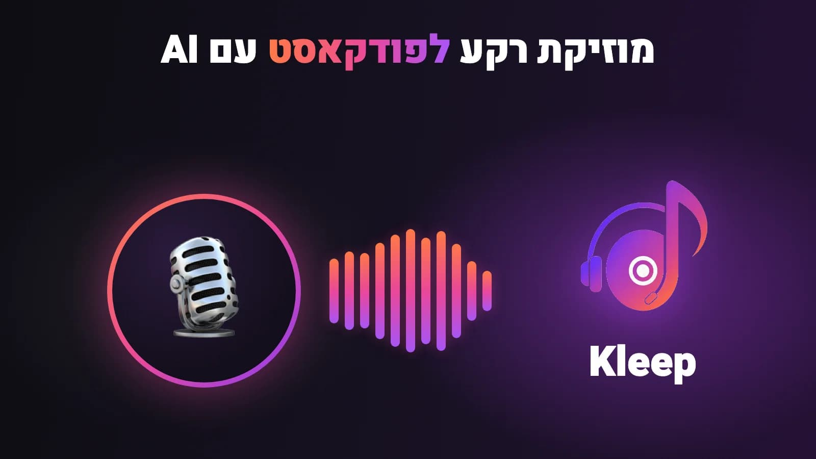 כרטיס בלוג של Kleep: כותרת בעברית ולוגו Kleep על רקע סגול כהה