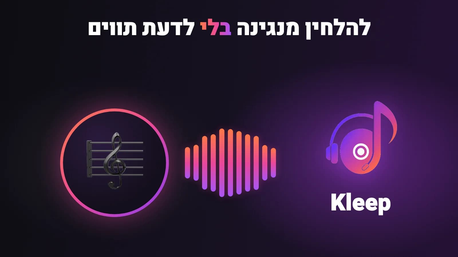Kleep blog card: Hebrew headline with the Kleep logo on a dark purple gradient