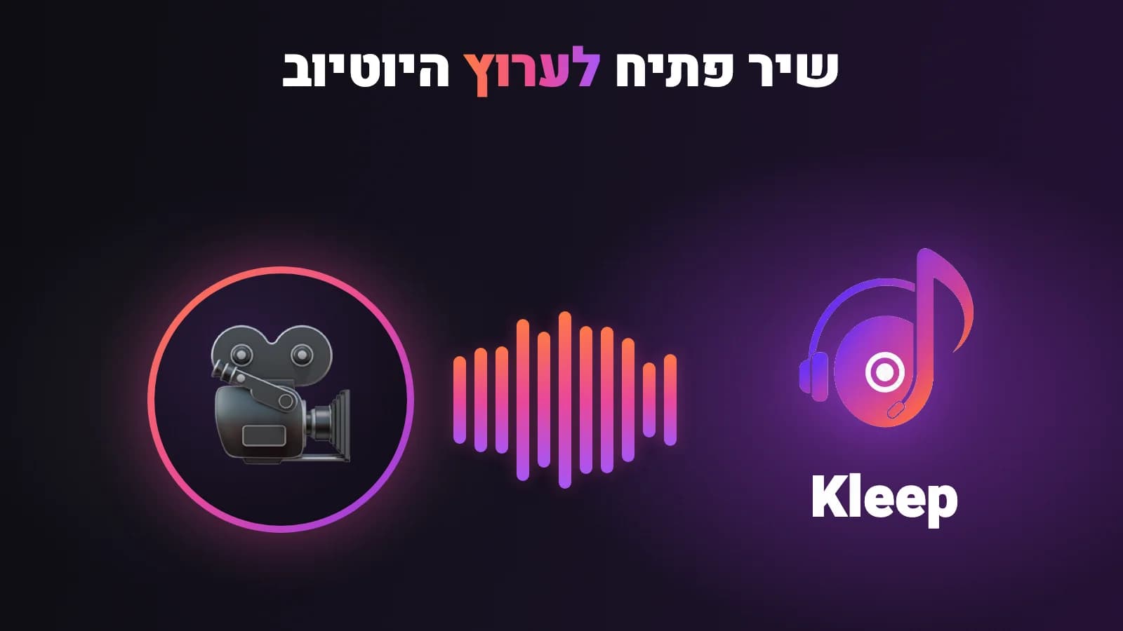 כרטיס בלוג של Kleep: כותרת בעברית ולוגו Kleep על רקע סגול כהה