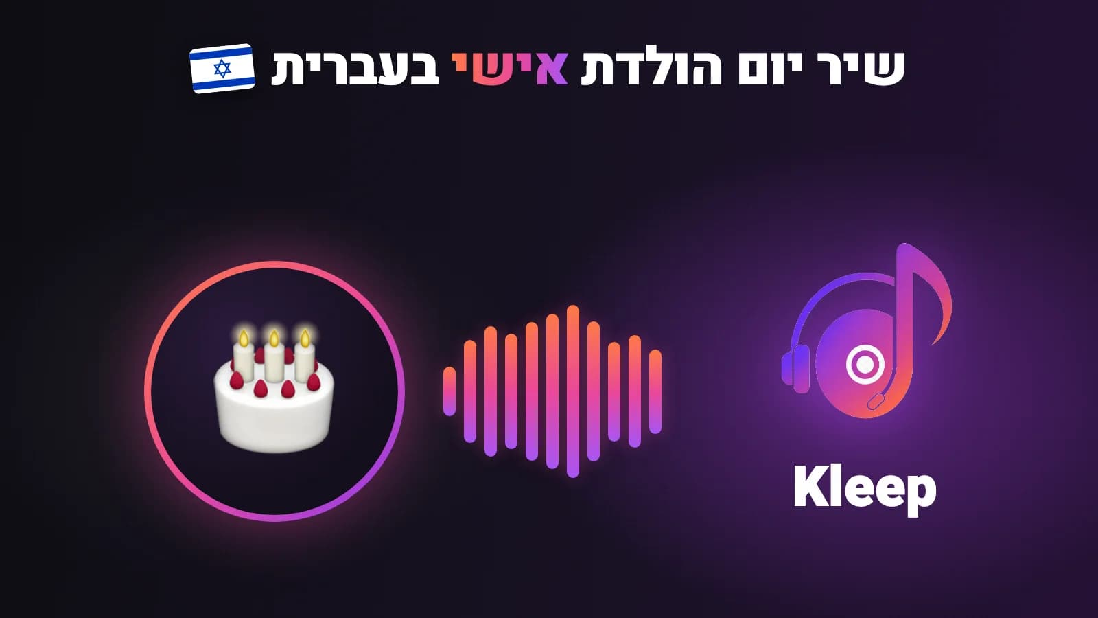 כרטיס בלוג של Kleep: כותרת בעברית ולוגו Kleep על רקע סגול כהה