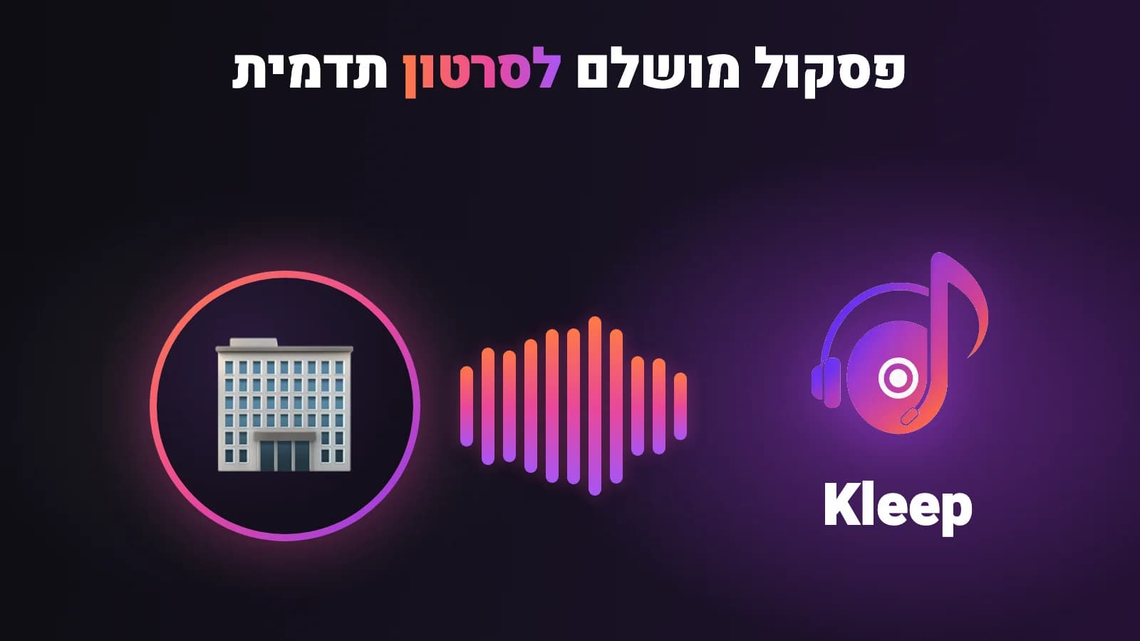 כרטיס בלוג של Kleep: כותרת בעברית ולוגו Kleep על רקע סגול כהה