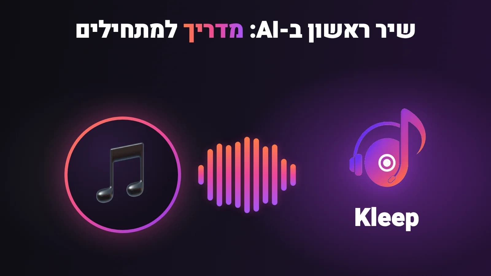 כרטיס בלוג של Kleep: כותרת בעברית ולוגו Kleep על רקע סגול כהה