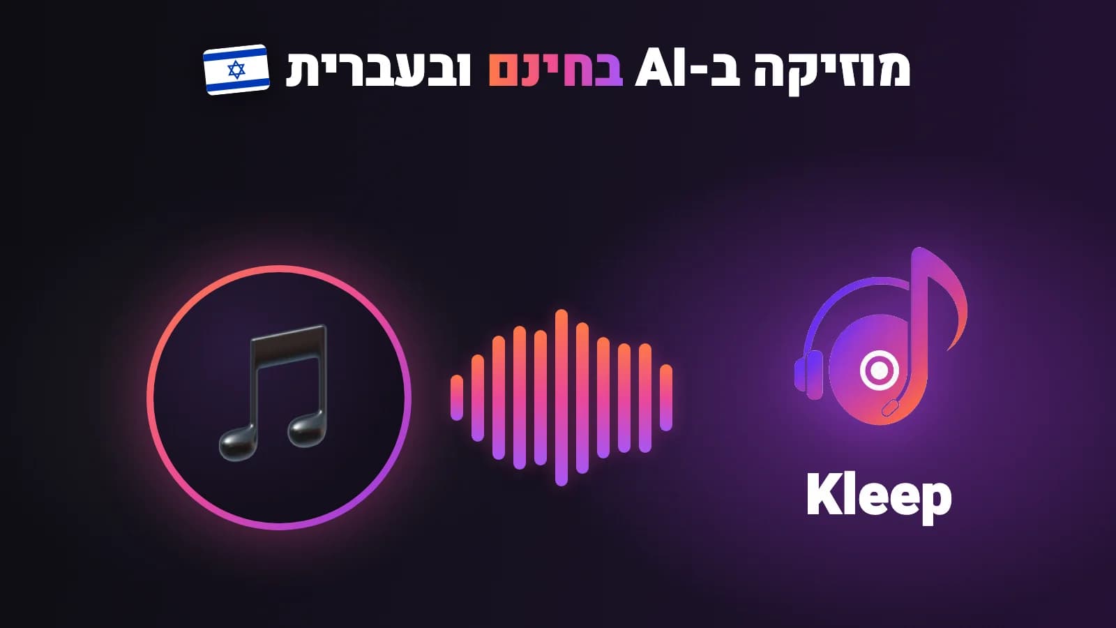 Kleep blog card: Hebrew headline with the Kleep logo on a dark purple gradient