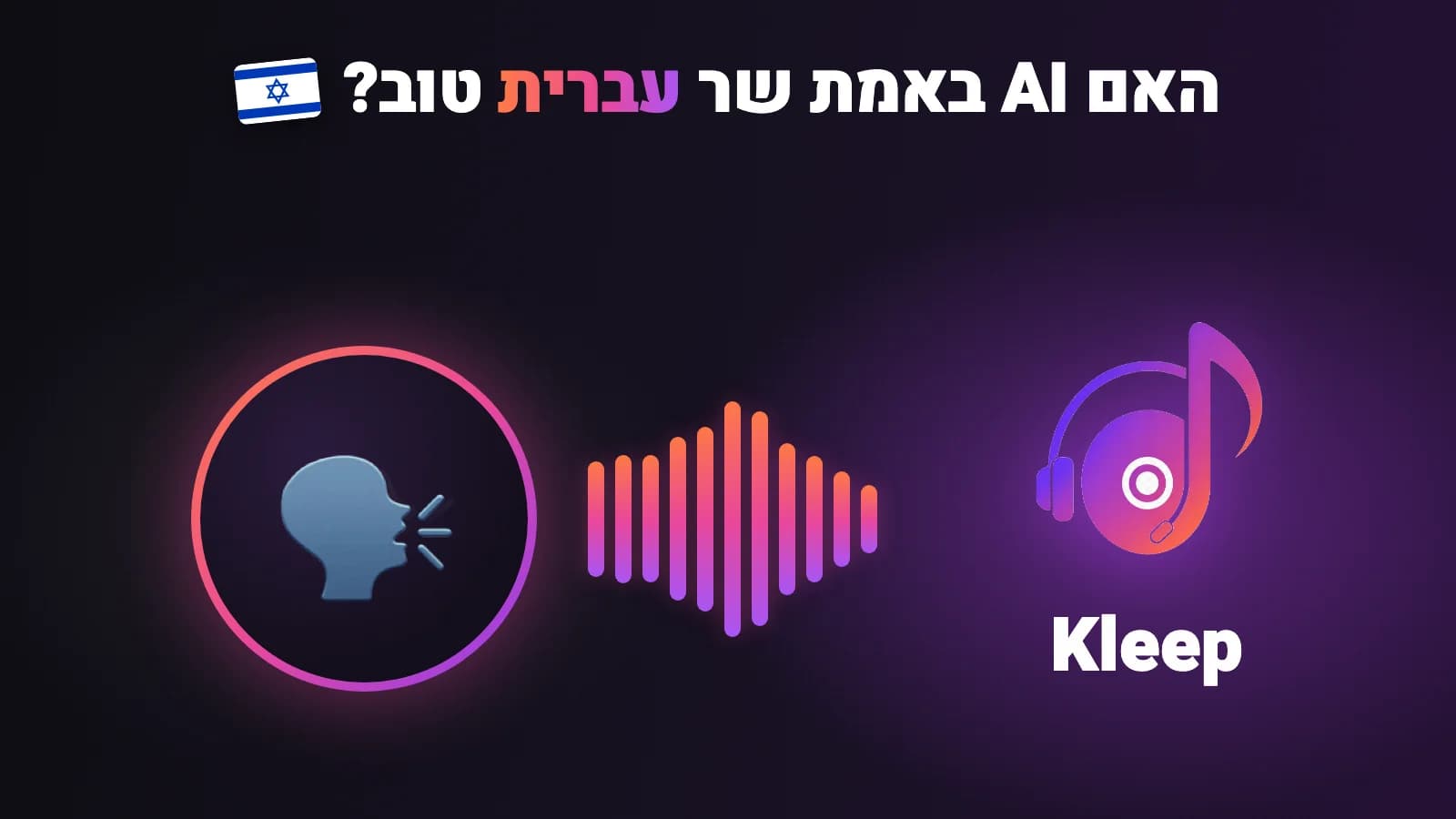 כרטיס בלוג של Kleep: כותרת בעברית ולוגו Kleep על רקע סגול כהה