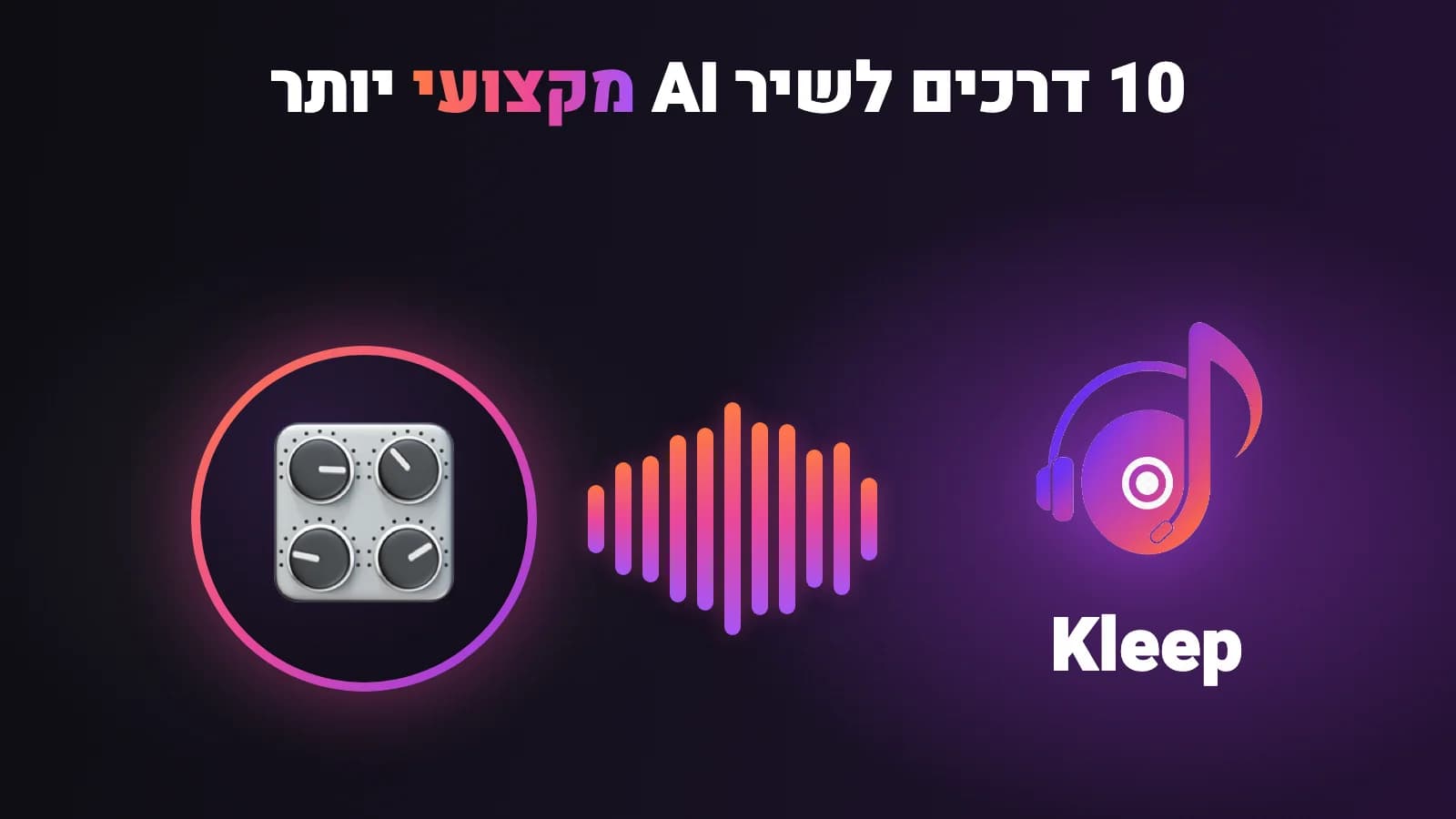 כרטיס בלוג של Kleep: כותרת בעברית ולוגו Kleep על רקע סגול כהה