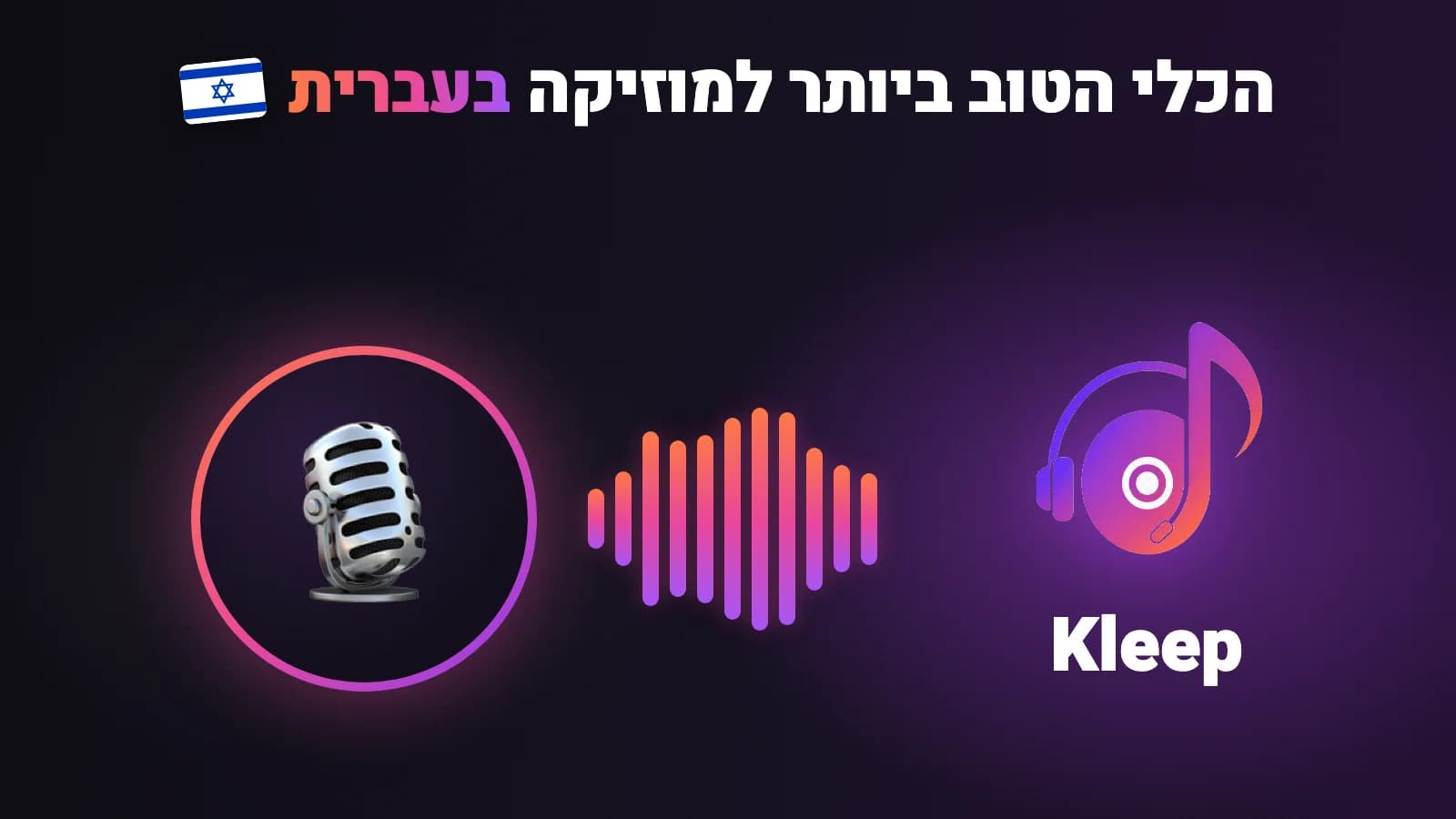 Kleep blog card: Hebrew headline with the Kleep logo on a dark purple gradient