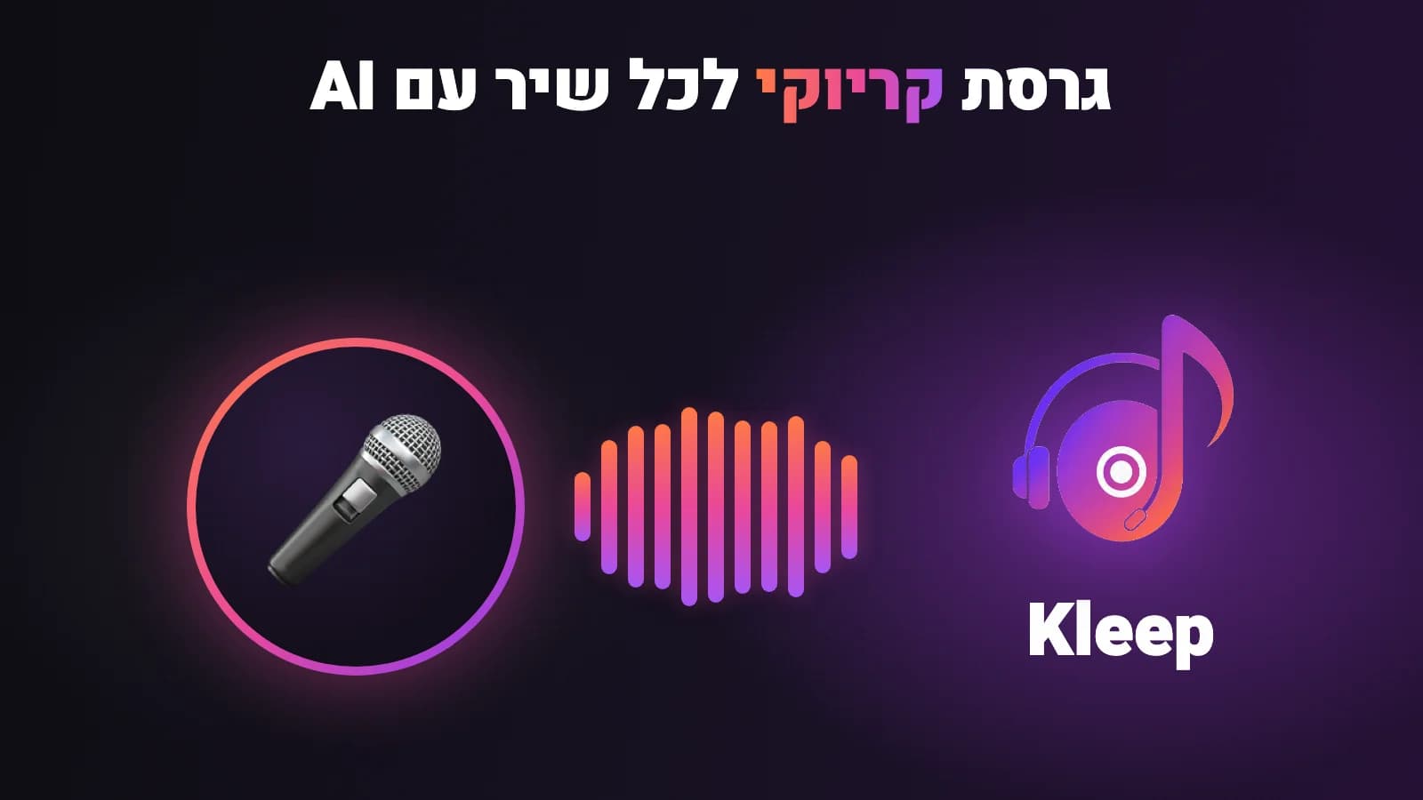 כרטיס בלוג של Kleep: כותרת בעברית ולוגו Kleep על רקע סגול כהה