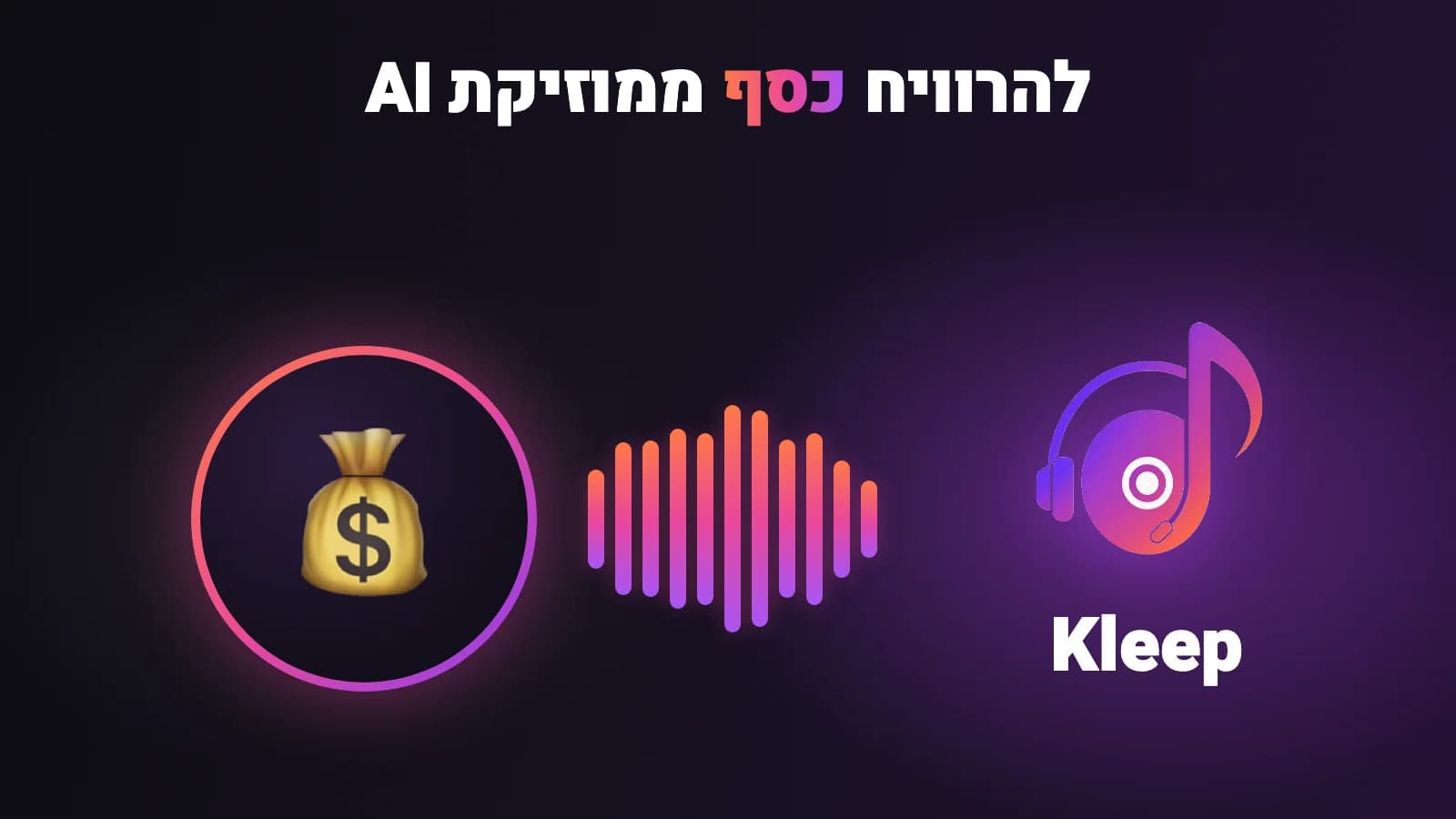 כרטיס בלוג של Kleep: כותרת בעברית ולוגו Kleep על רקע סגול כהה