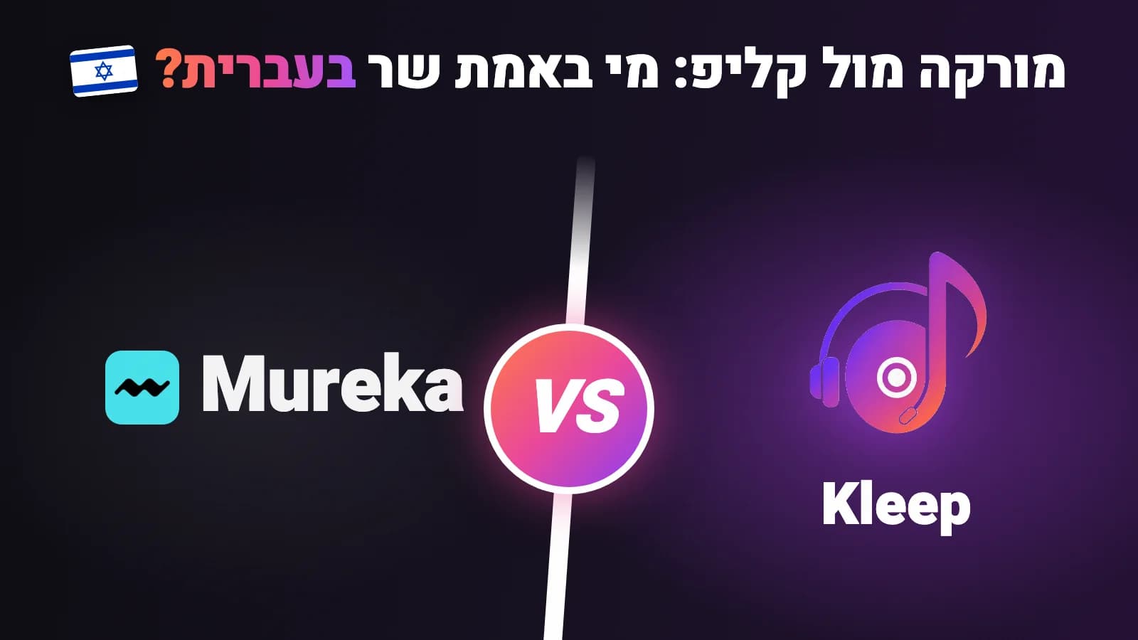 כרטיס בלוג של Kleep: כותרת בעברית והשוואה בין מתחרה לבין Kleep על רקע סגול כהה