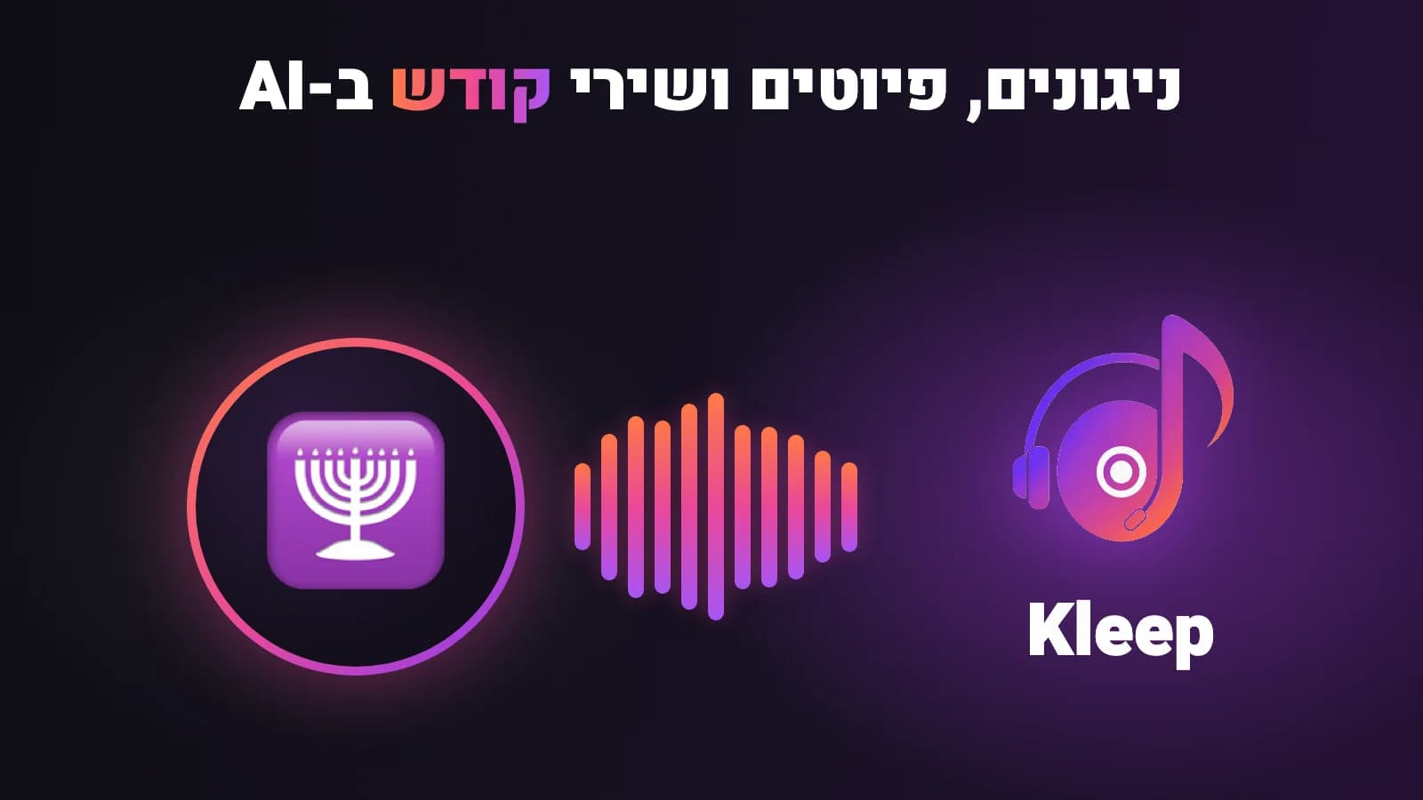 Kleep blog card: Hebrew headline with the Kleep logo on a dark purple gradient