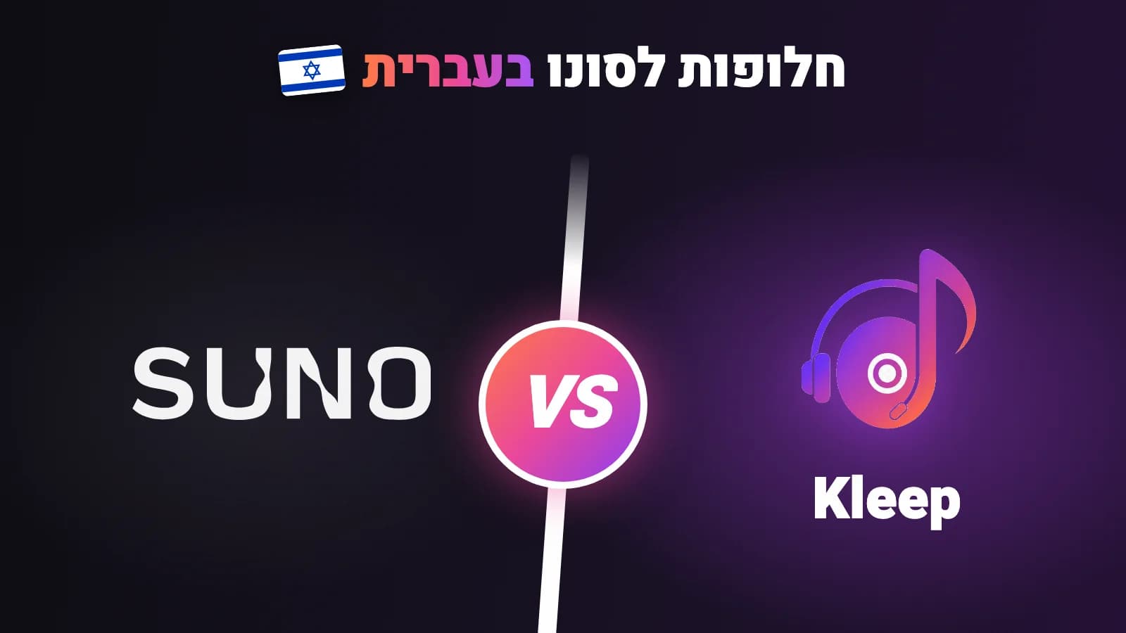 כרטיס בלוג של Kleep: כותרת בעברית והשוואה בין מתחרה לבין Kleep על רקע סגול כהה