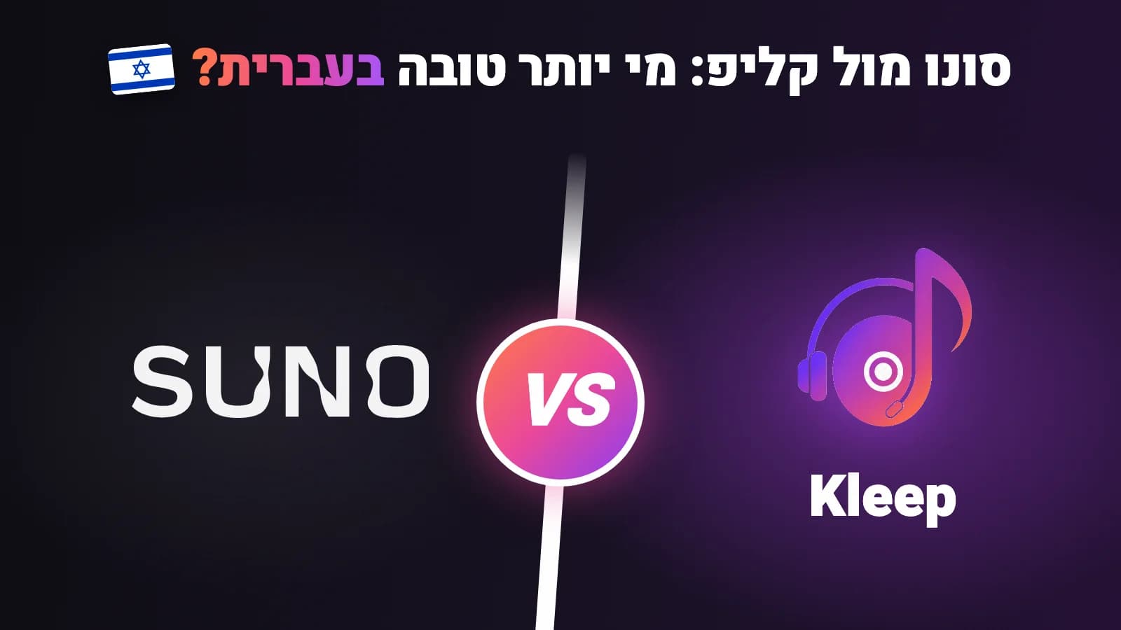 כרטיס בלוג של Kleep: כותרת בעברית והשוואה בין מתחרה לבין Kleep על רקע סגול כהה